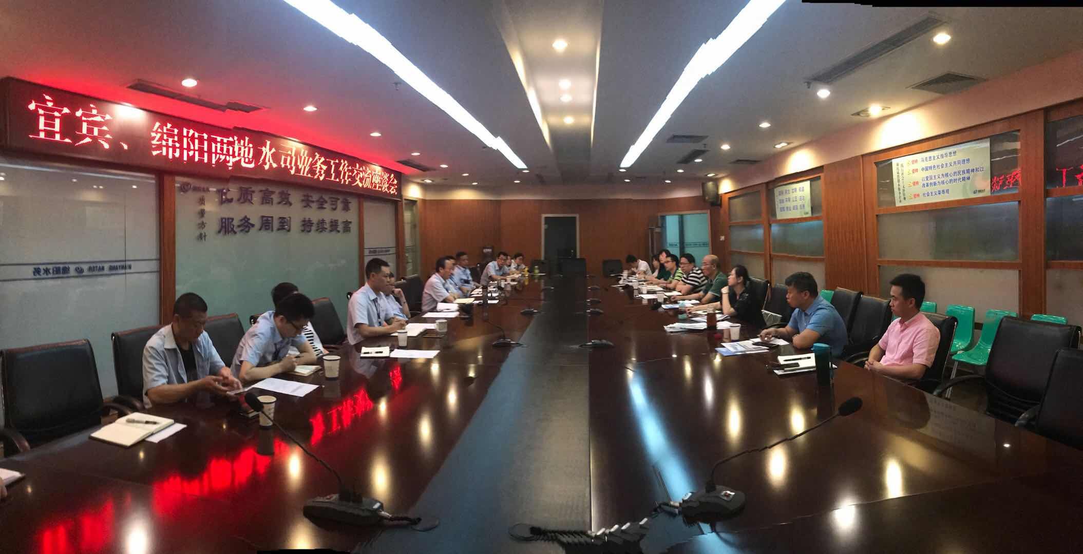 清源水務(wù)到綿陽水務(wù)集團交流招投標和廉政風險防控管理