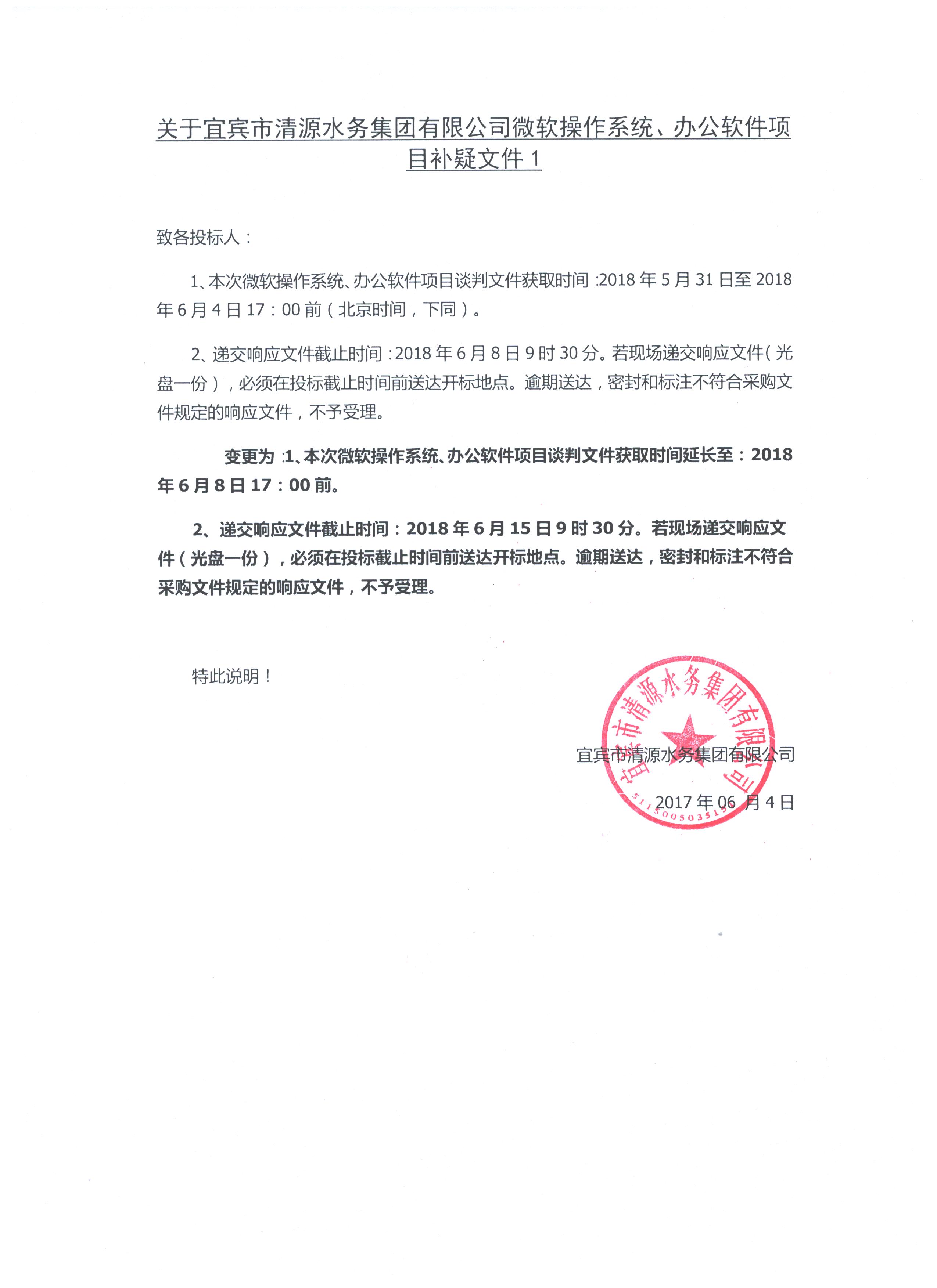 微軟操作系統(tǒng)、辦公軟件項目補疑文件1