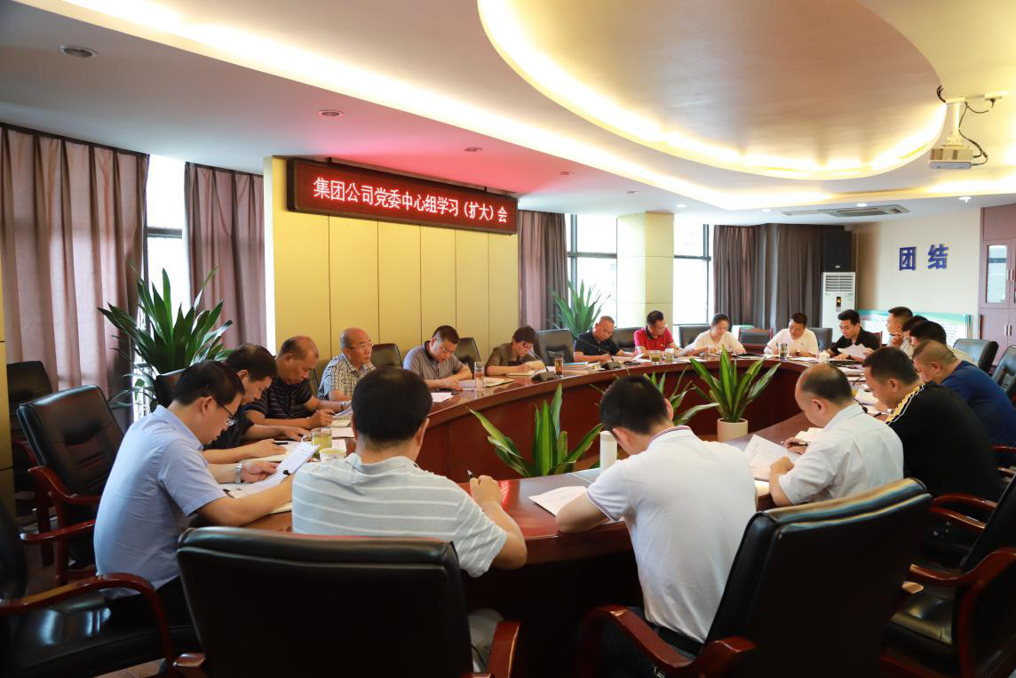 集團公司黨委召開理論學(xué)習(xí)中心組(擴大)會議