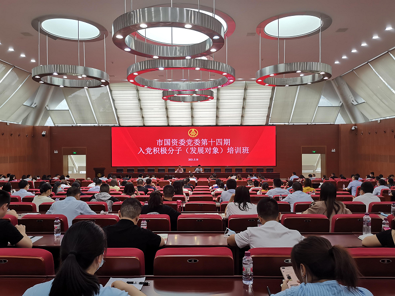 市清源水務(wù)集團(tuán)組織參加市國資系統(tǒng)入黨積極分子（發(fā)展對(duì)象）培訓(xùn)班
