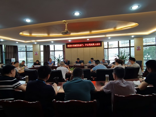 清源水務(wù)集團(tuán)組織召開信訪維穩(wěn)、安全生產(chǎn)、生態(tài)環(huán)境保護(hù)工作專題會(huì)議
