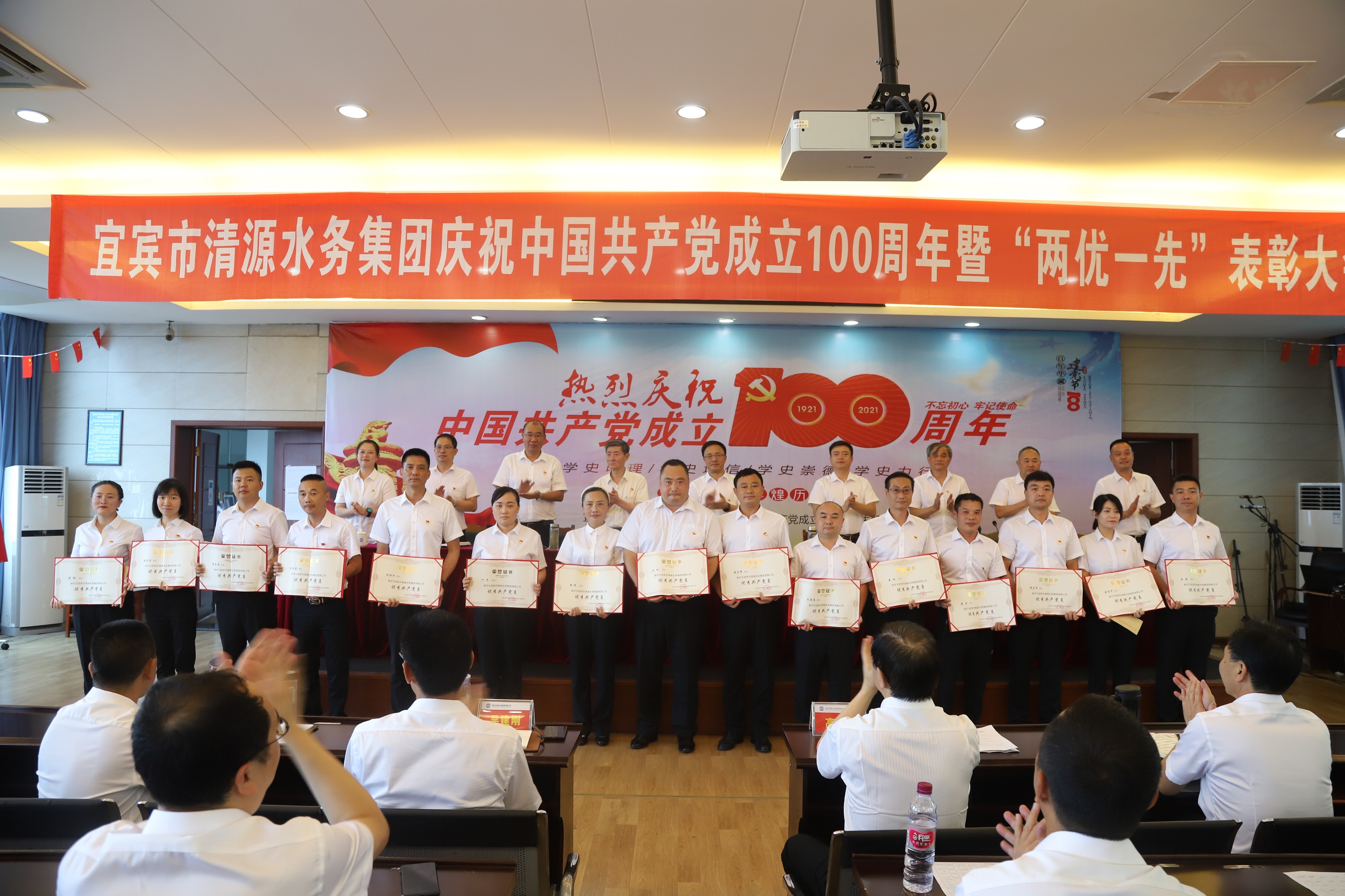 清源水務集團召開慶祝中國共產黨成立100周年暨“兩優(yōu)一先”表彰大會