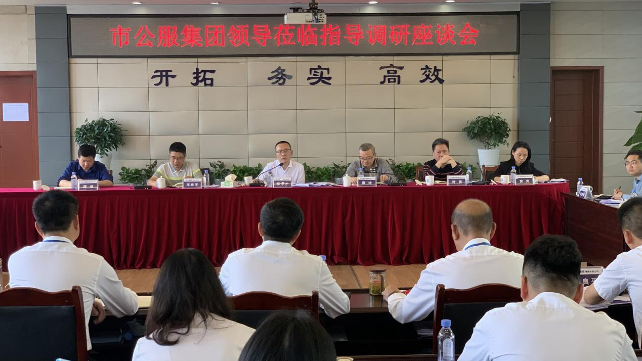 公服集團領導班子集體到清源水務開展調(diào)研