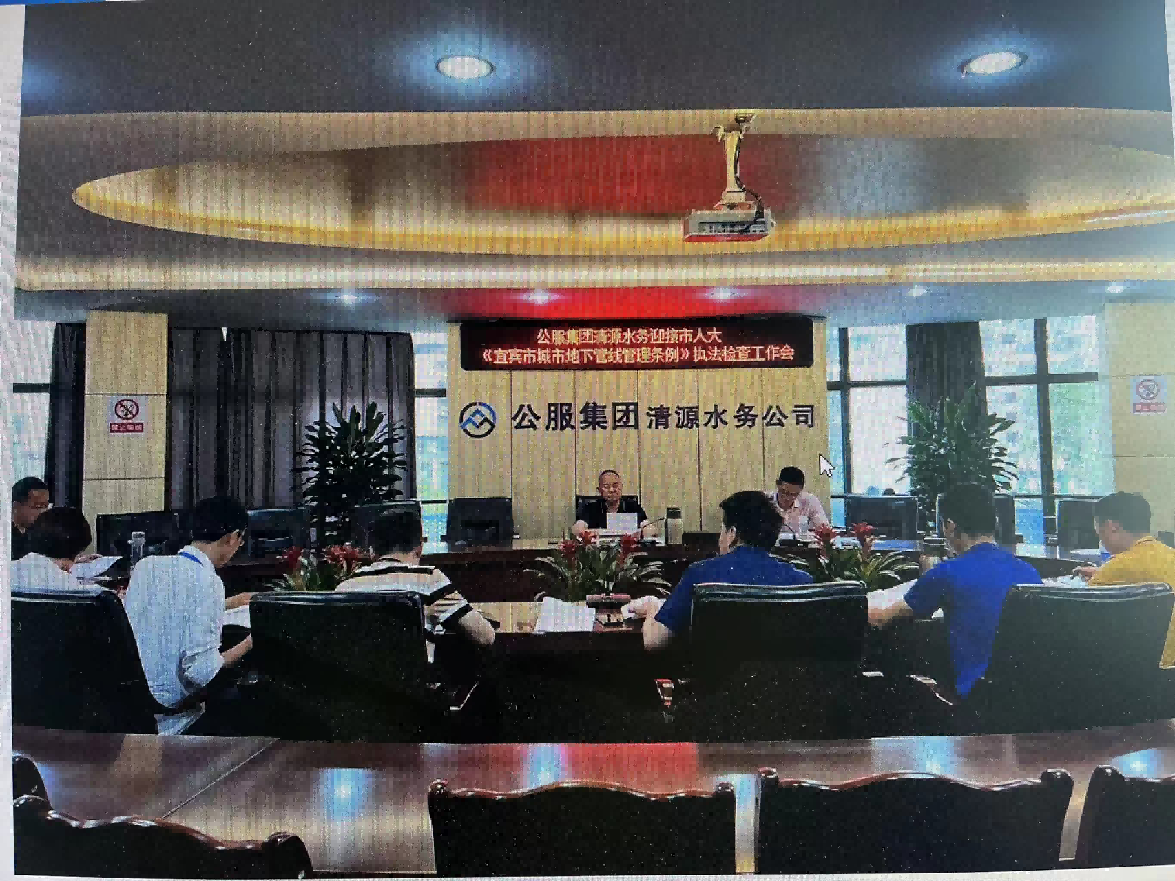 清源水務(wù)召開(kāi)迎接市人大常委會(huì) 《宜賓市城市地下管線管理?xiàng)l例》執(zhí)法檢查工作會(huì)