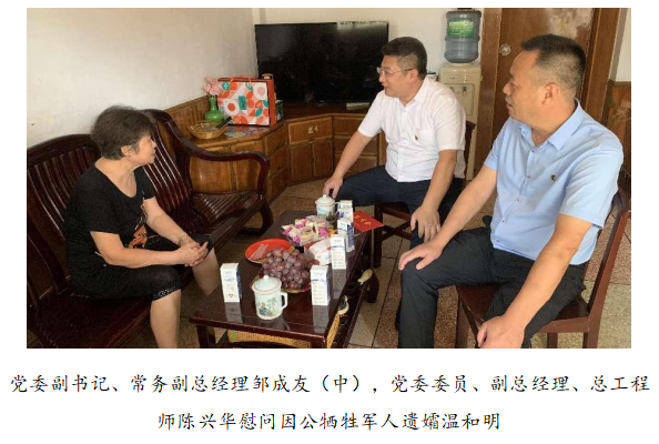 向最可愛的人致敬！清源水務(wù)公司黨委開展“八一”建軍節(jié)走訪慰問活動(dòng)