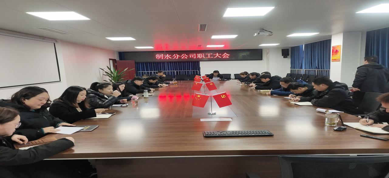 制水分公司傳達清源水務(wù)公司會議精神并組織進行復(fù)工復(fù)產(chǎn)安全生產(chǎn)專題教育培訓